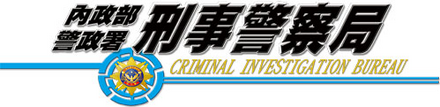 刑事警察局