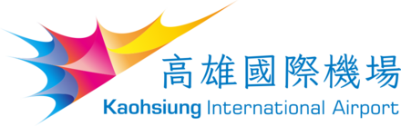 高雄國際機場